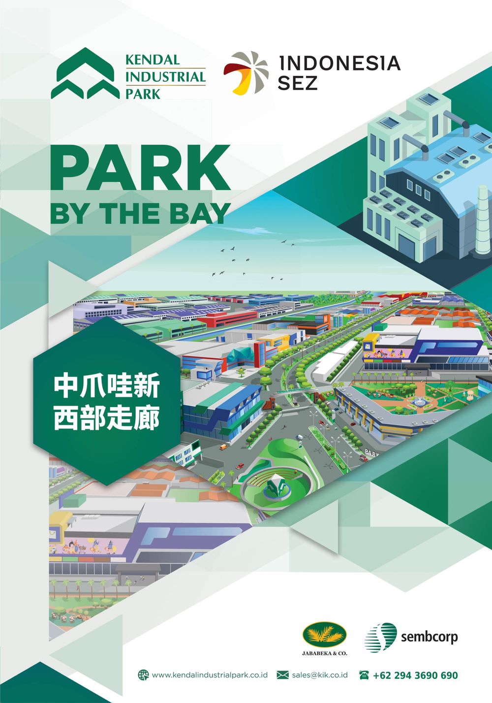 肯德尔工业园区