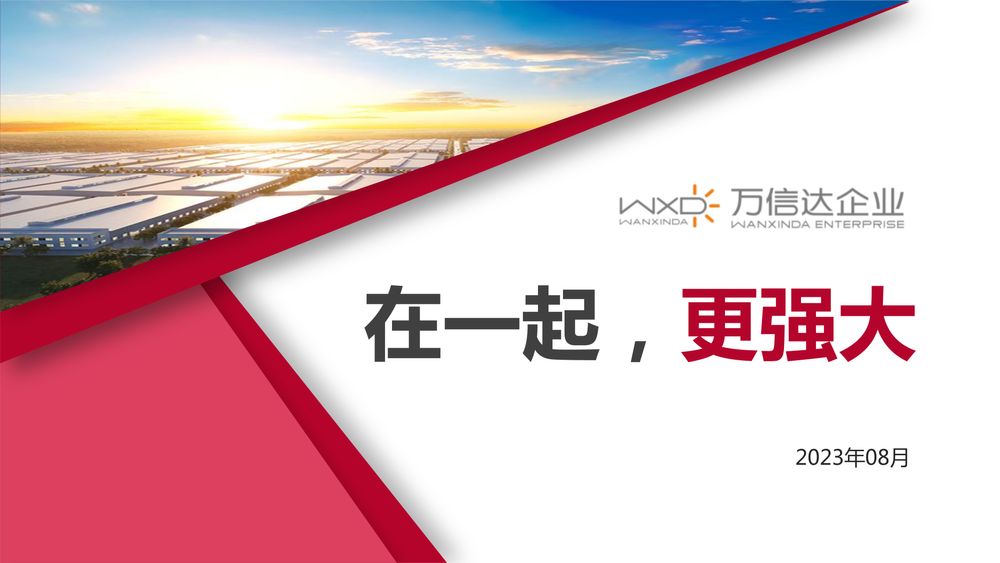 印尼巴塘·万信达产业园