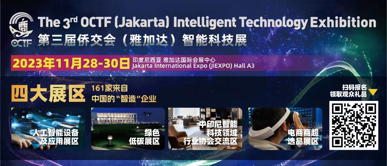 Pameran Teknologi Cerdas ke-3 Qiaojiaohui (Jakarta)