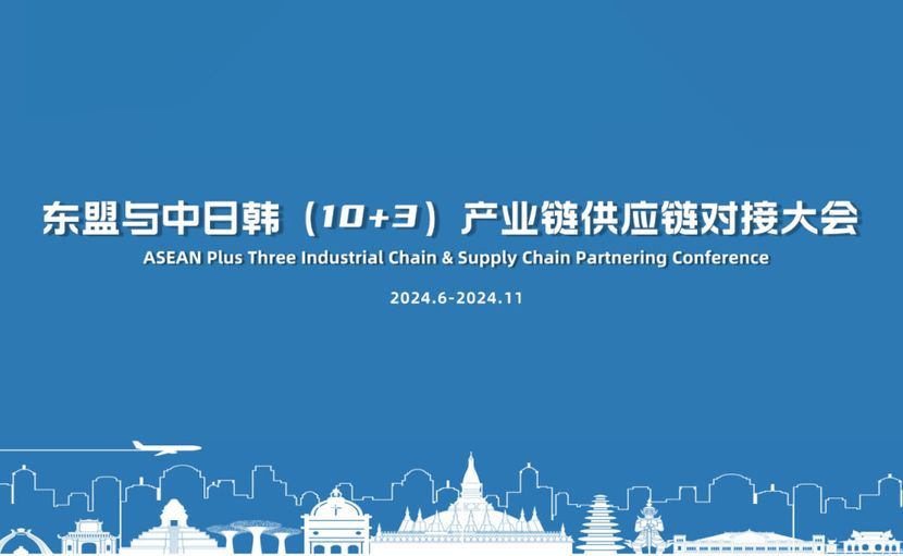 ASEAN+3 (10+3) Industrial Chain and Supply Chain Matching Conference