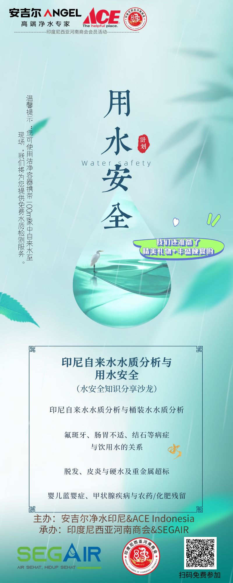 Don't Miss the Indonesia Domestic Water Safety Seminar on December 1